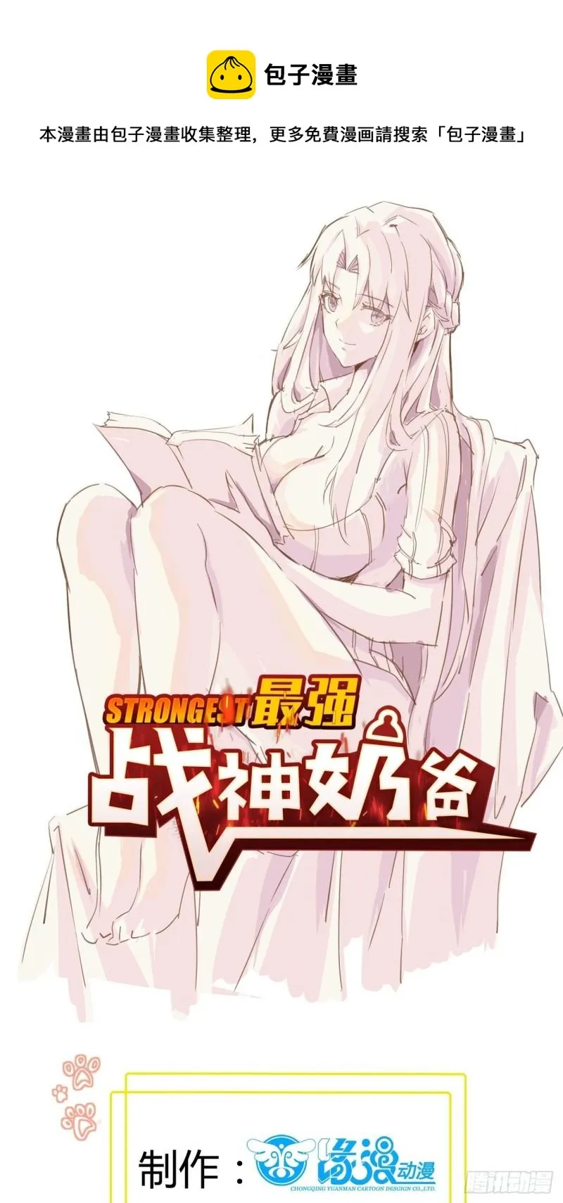 第55话 出征西北 第1页