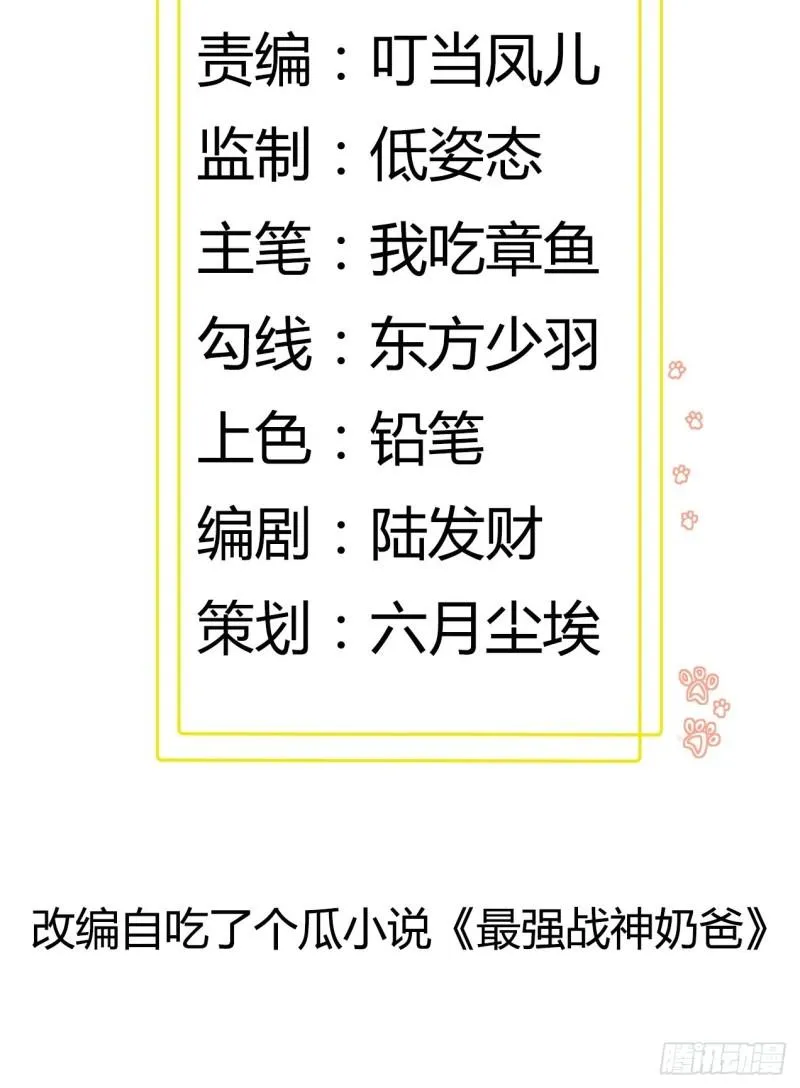 第55话 出征西北 第2页