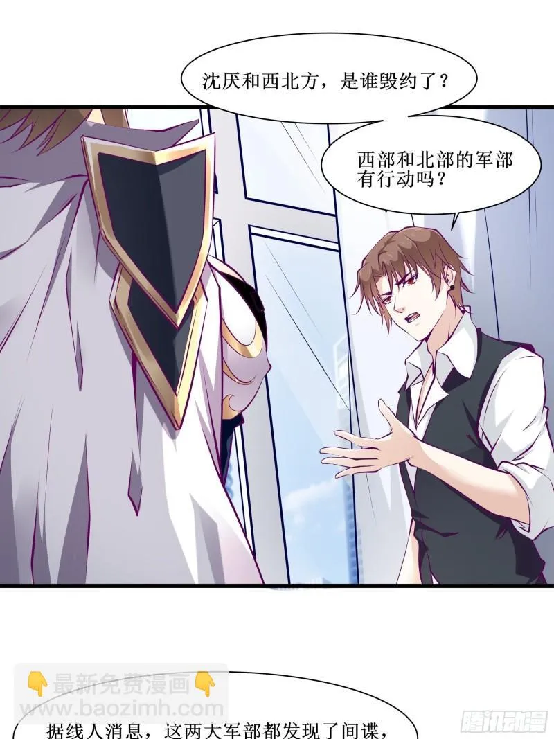 第55话 出征西北 第3页