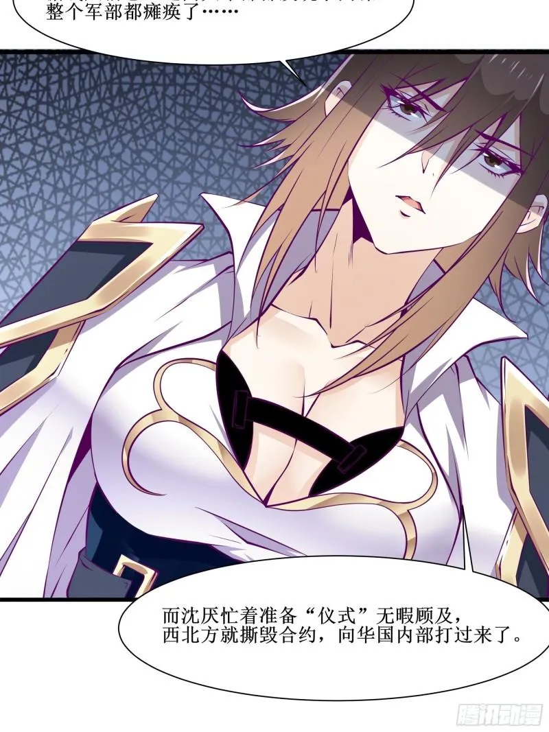 第55话 出征西北 第4页