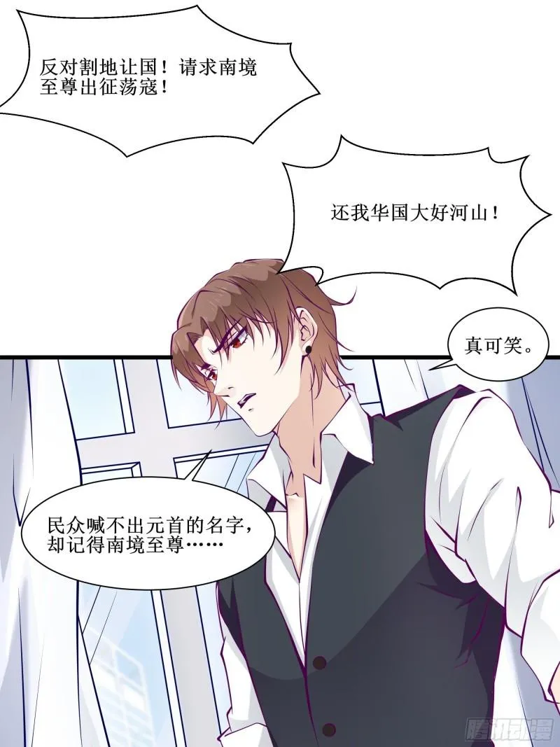 第55话 出征西北 第5页