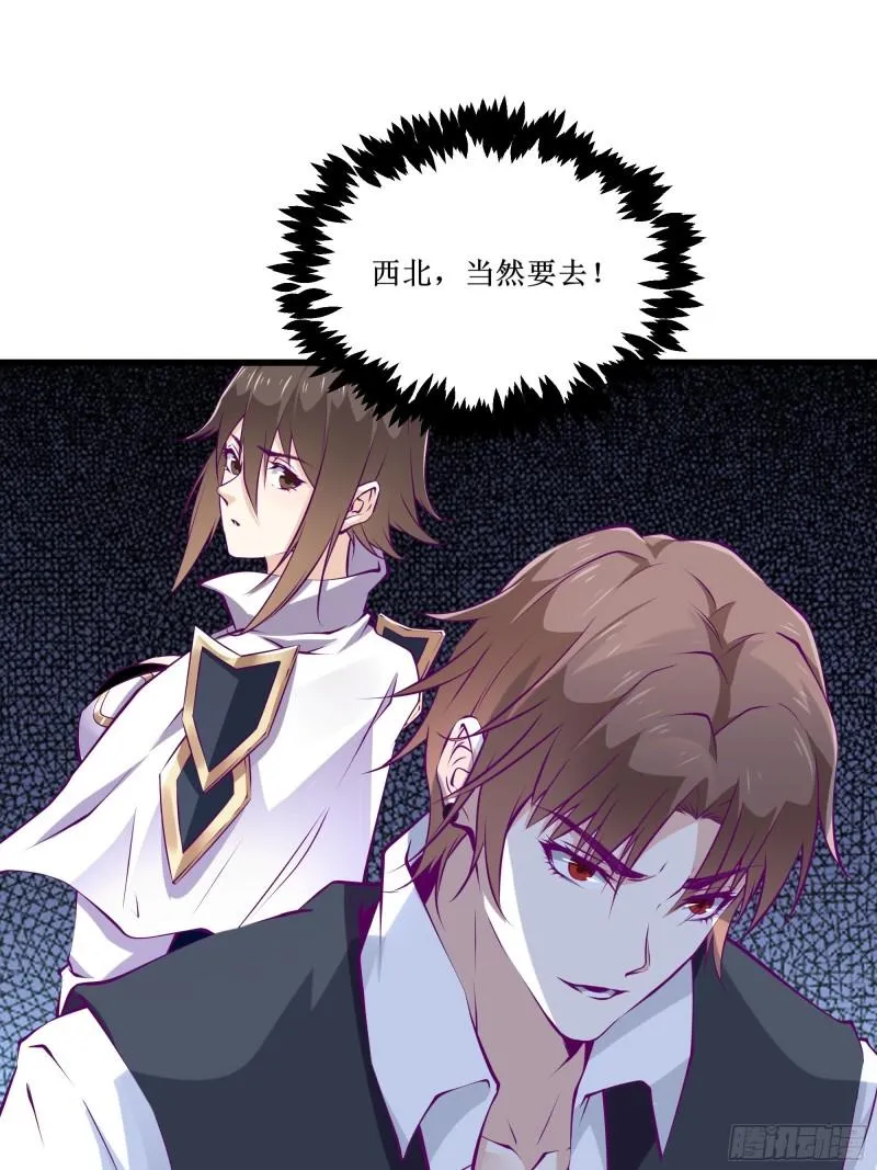 第55话 出征西北 第11页