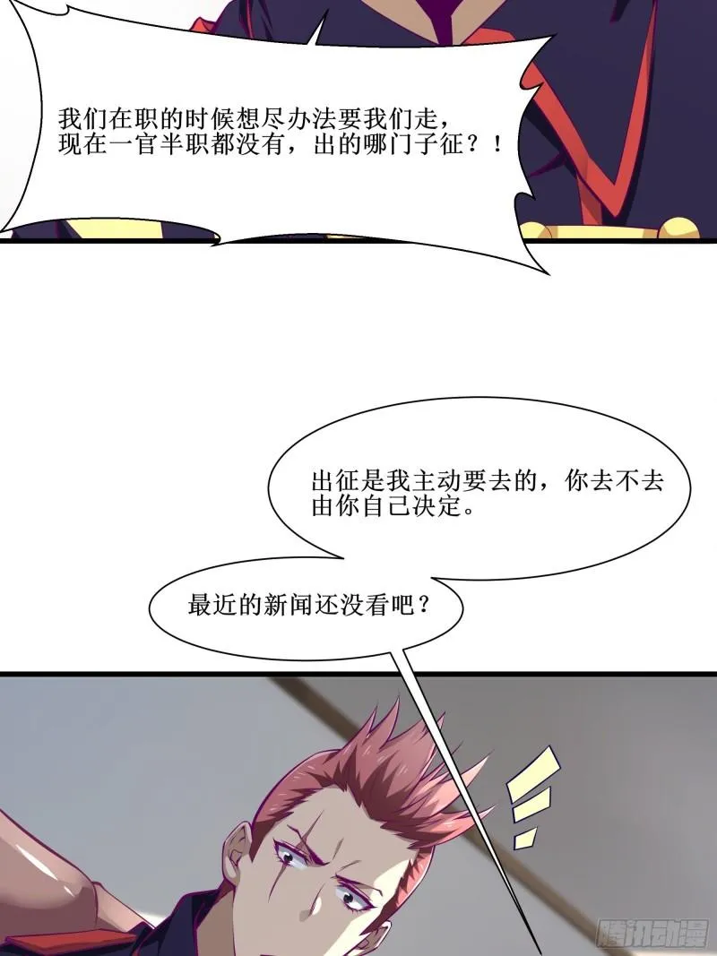 第55话 出征西北 第23页