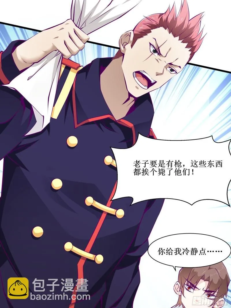 第55话 出征西北 第26页