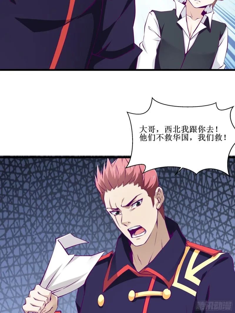 第55话 出征西北 第27页