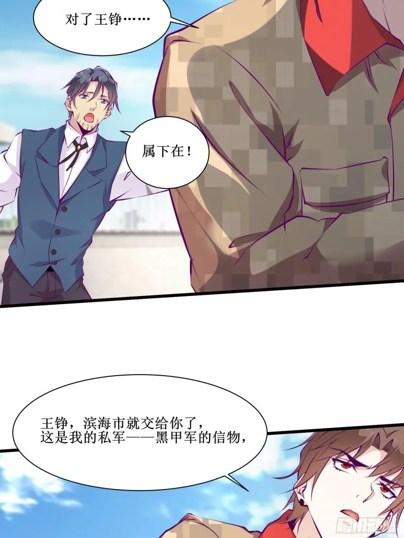 第55话 出征西北 第32页