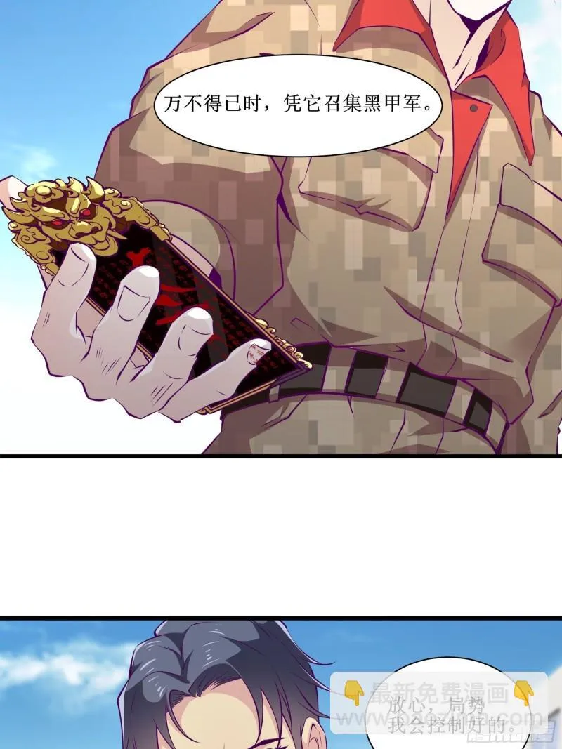 第55话 出征西北 第33页