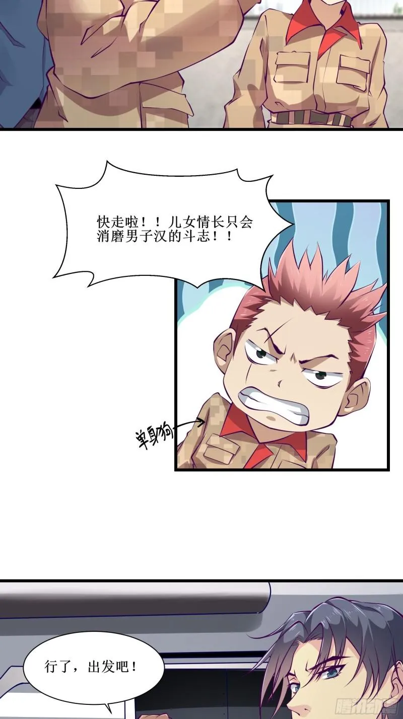 第55话 出征西北 第38页