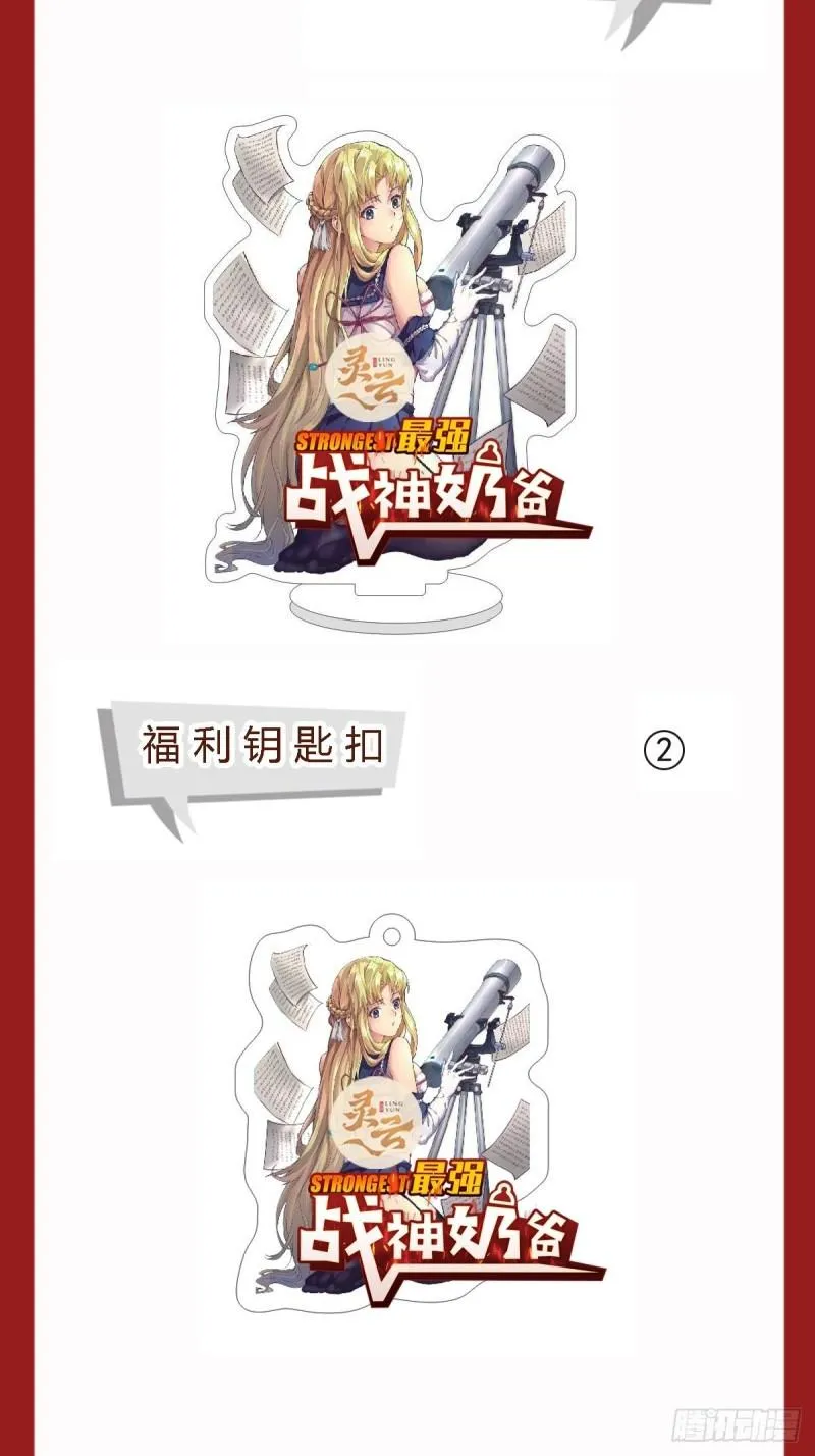 第55话 出征西北 第41页