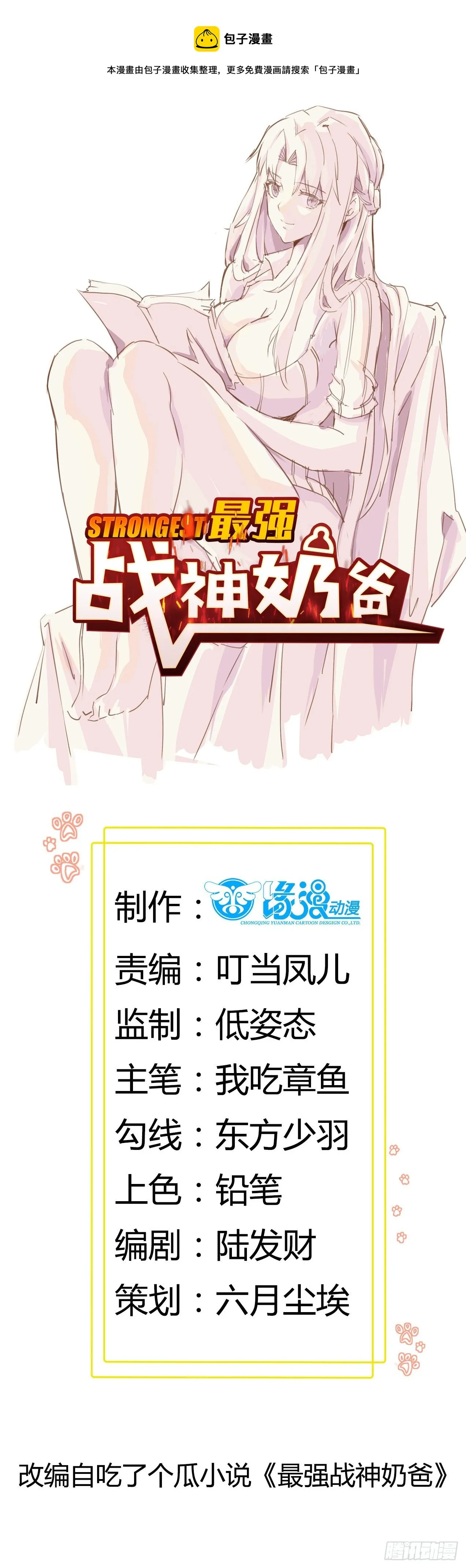 第56话 西北鹰角镇 第1页