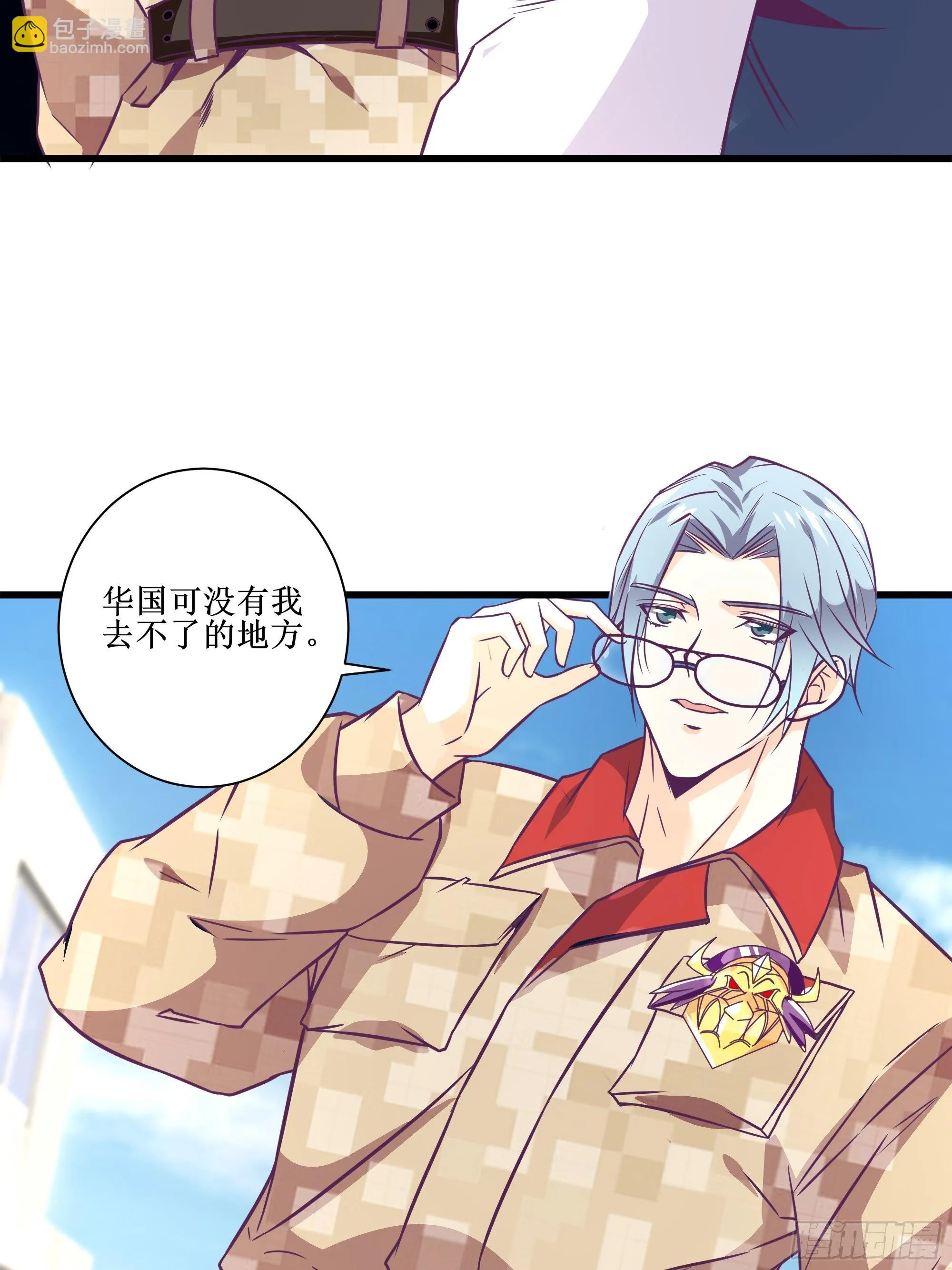 第56话 西北鹰角镇 第3页