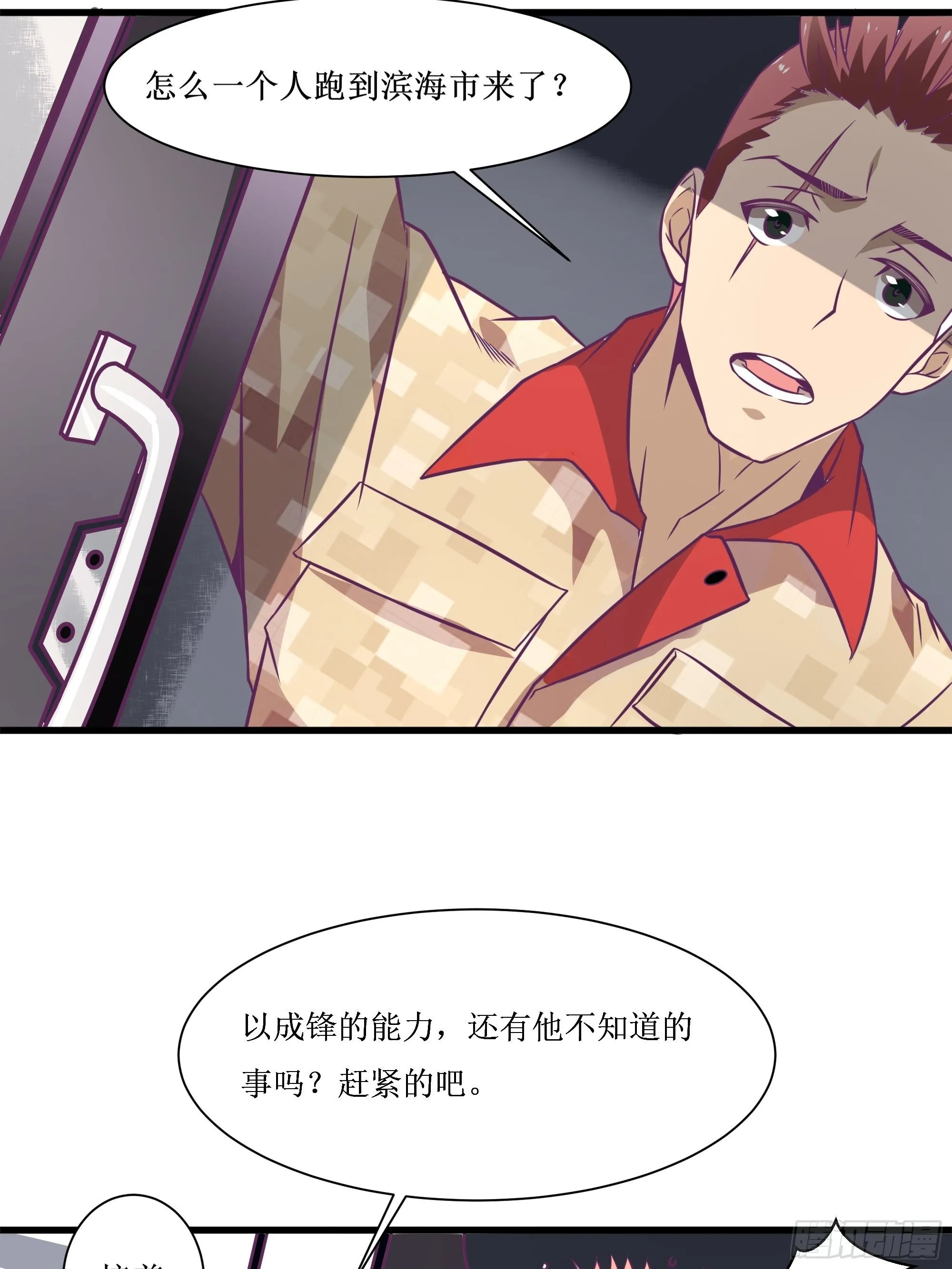 第56话 西北鹰角镇 第6页