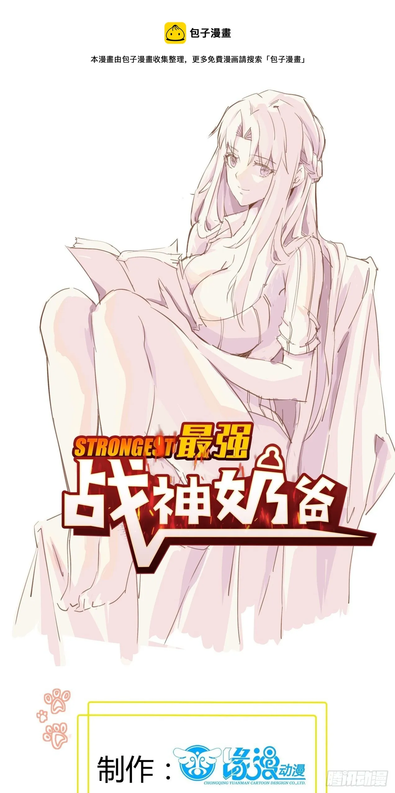 第57话 击杀 第1页