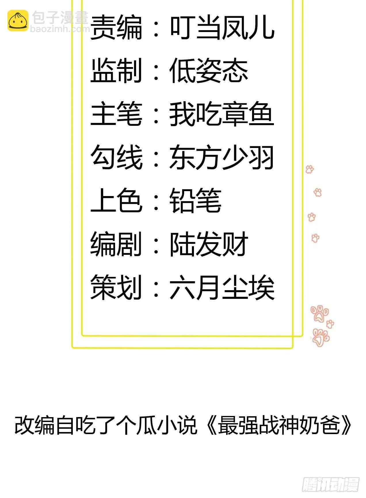 第57话 击杀 第2页