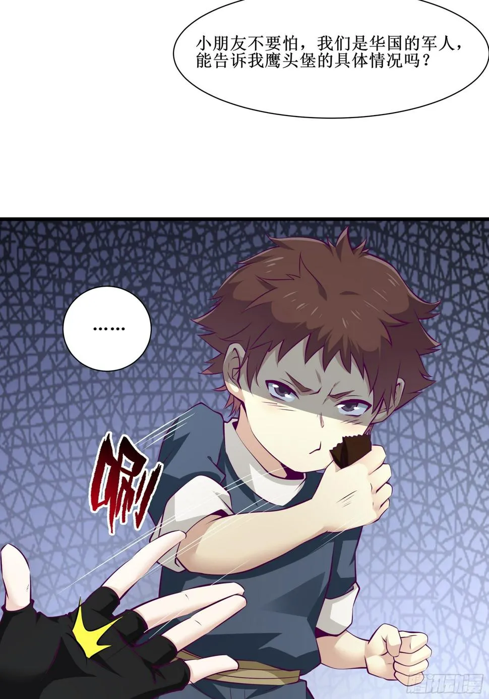 第57话 击杀 第5页