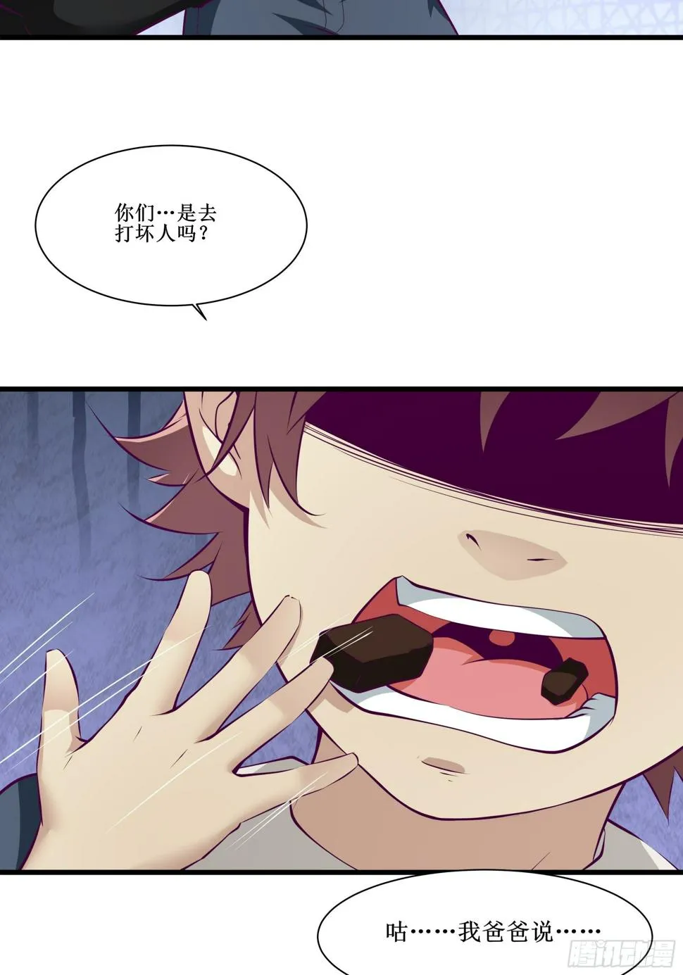 第57话 击杀 第6页