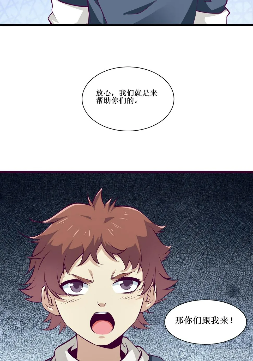 第57话 击杀 第8页