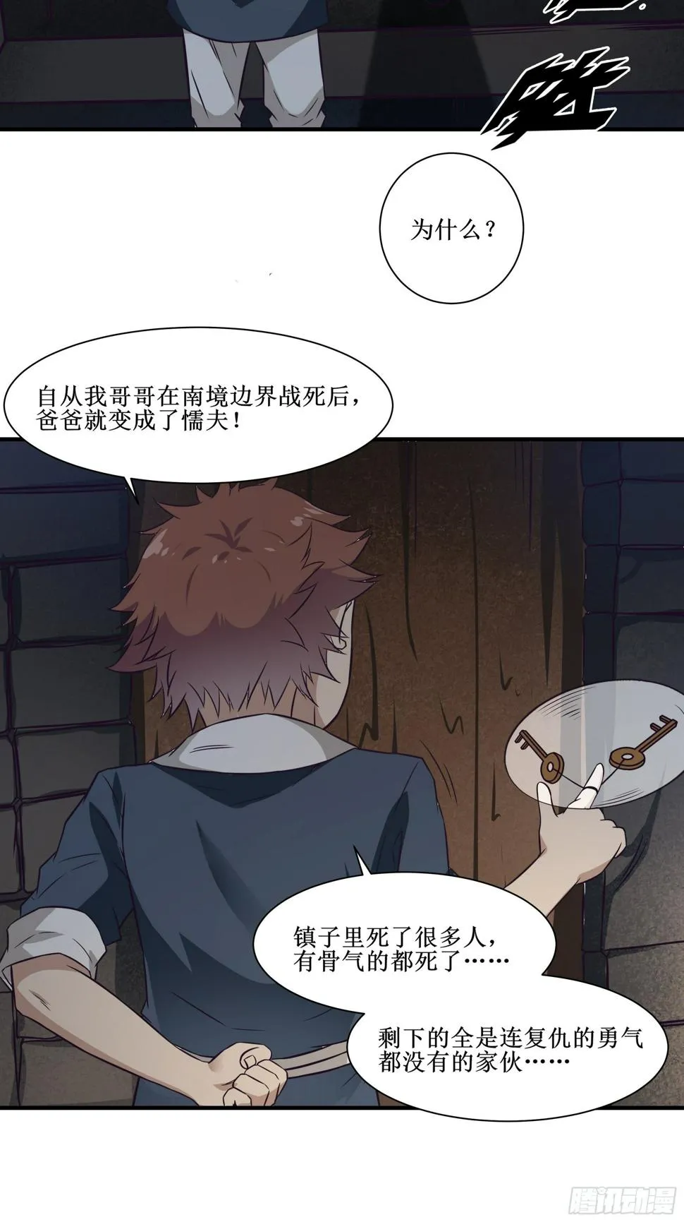 第57话 击杀 第13页