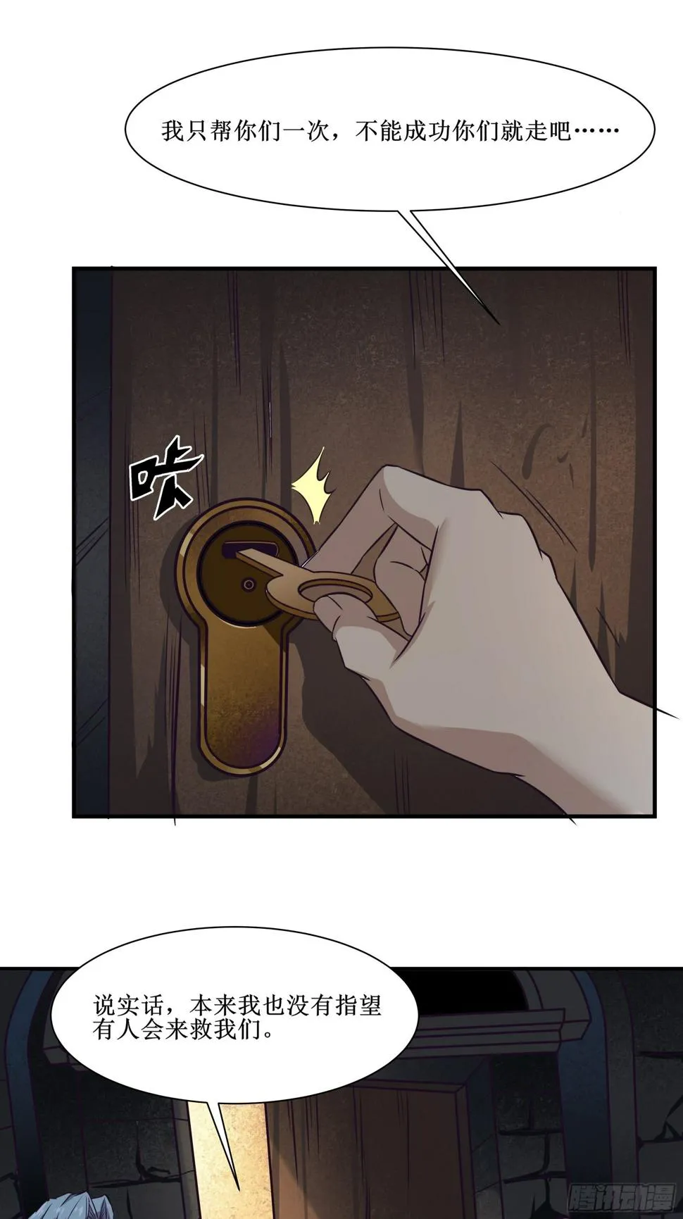 第57话 击杀 第14页