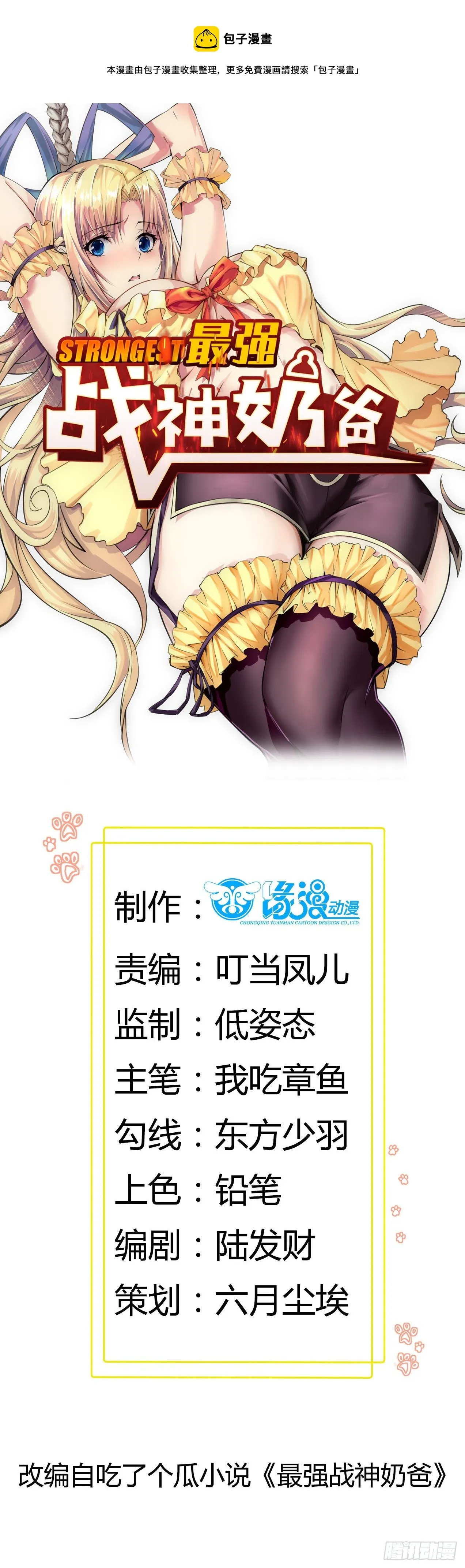 第58话 一个不留 第1页
