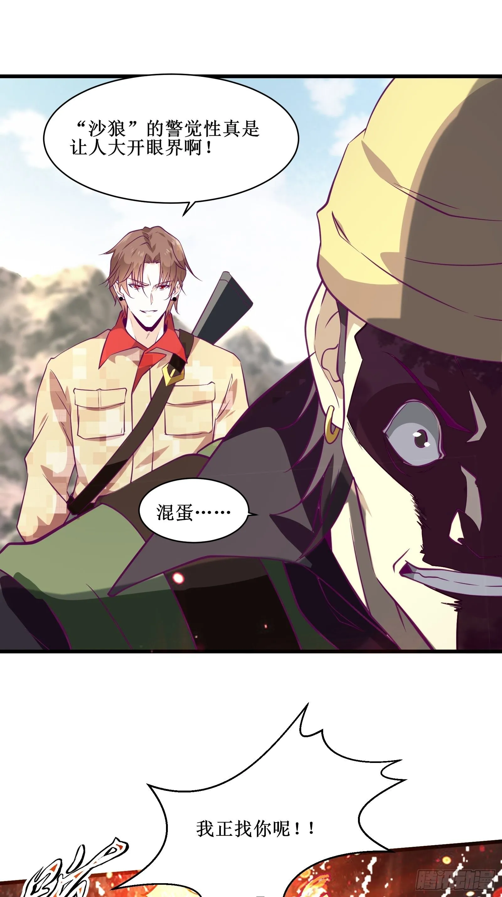 第58话 一个不留 第6页