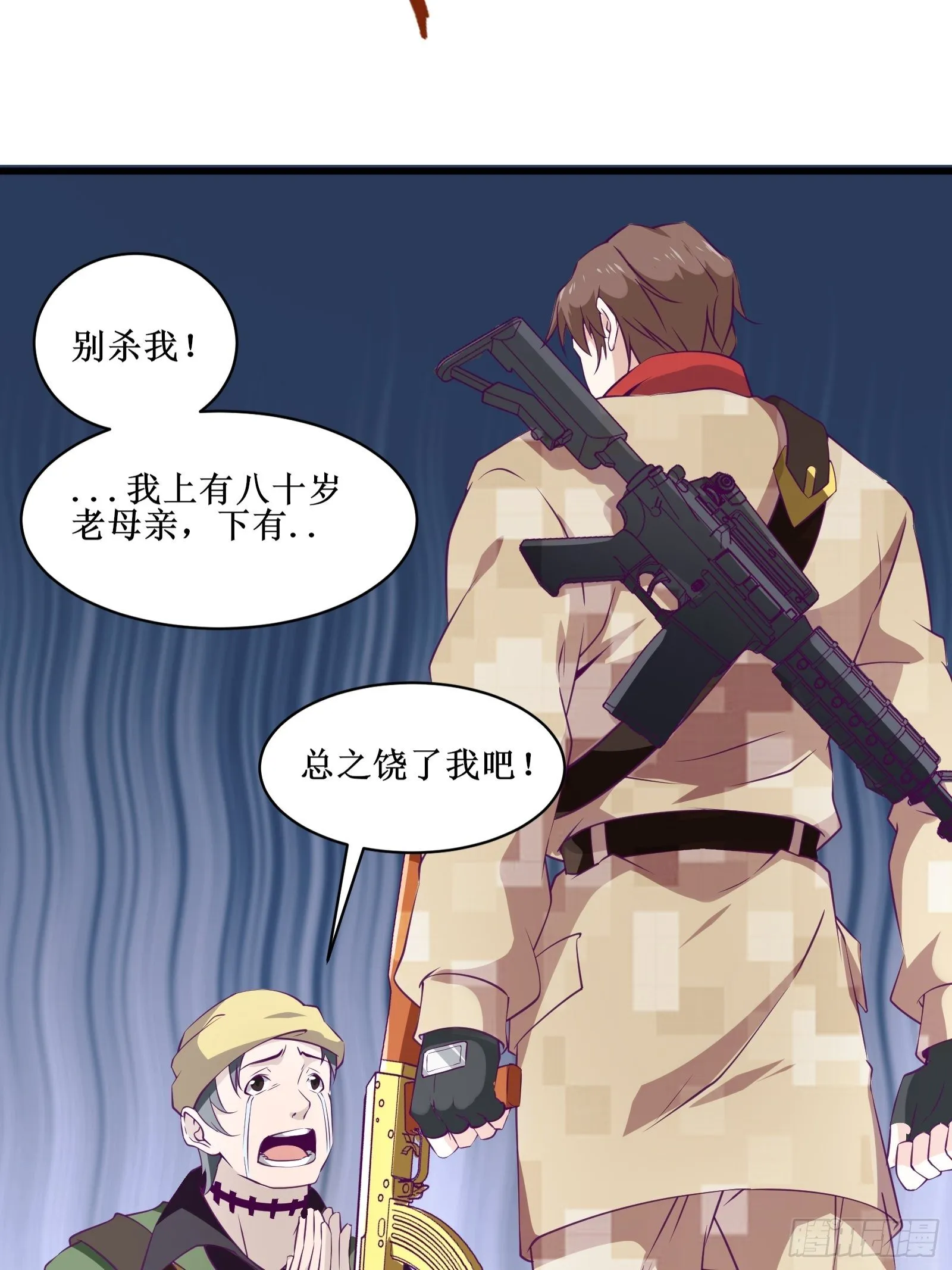 第58话 一个不留 第20页