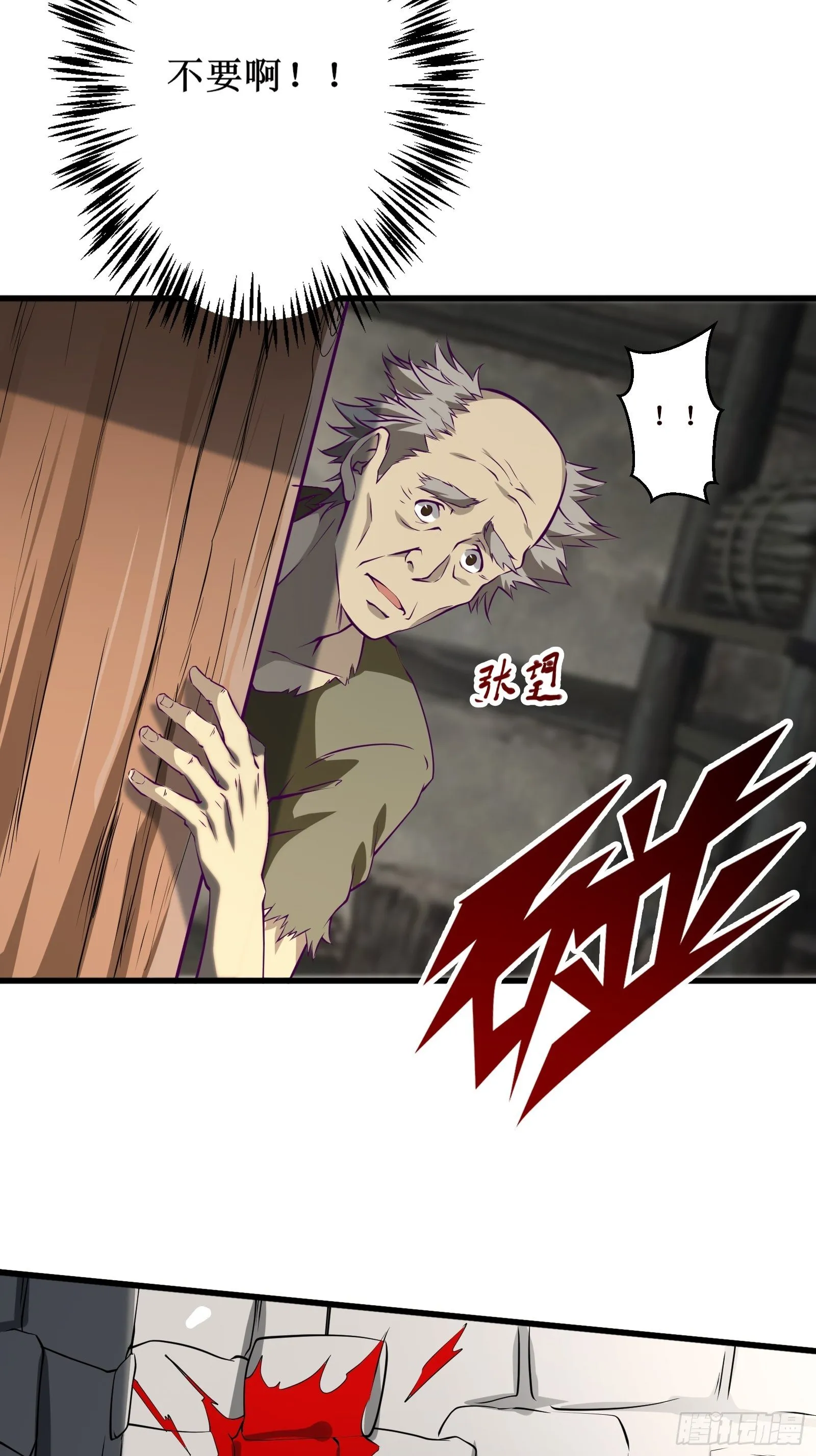 第58话 一个不留 第23页