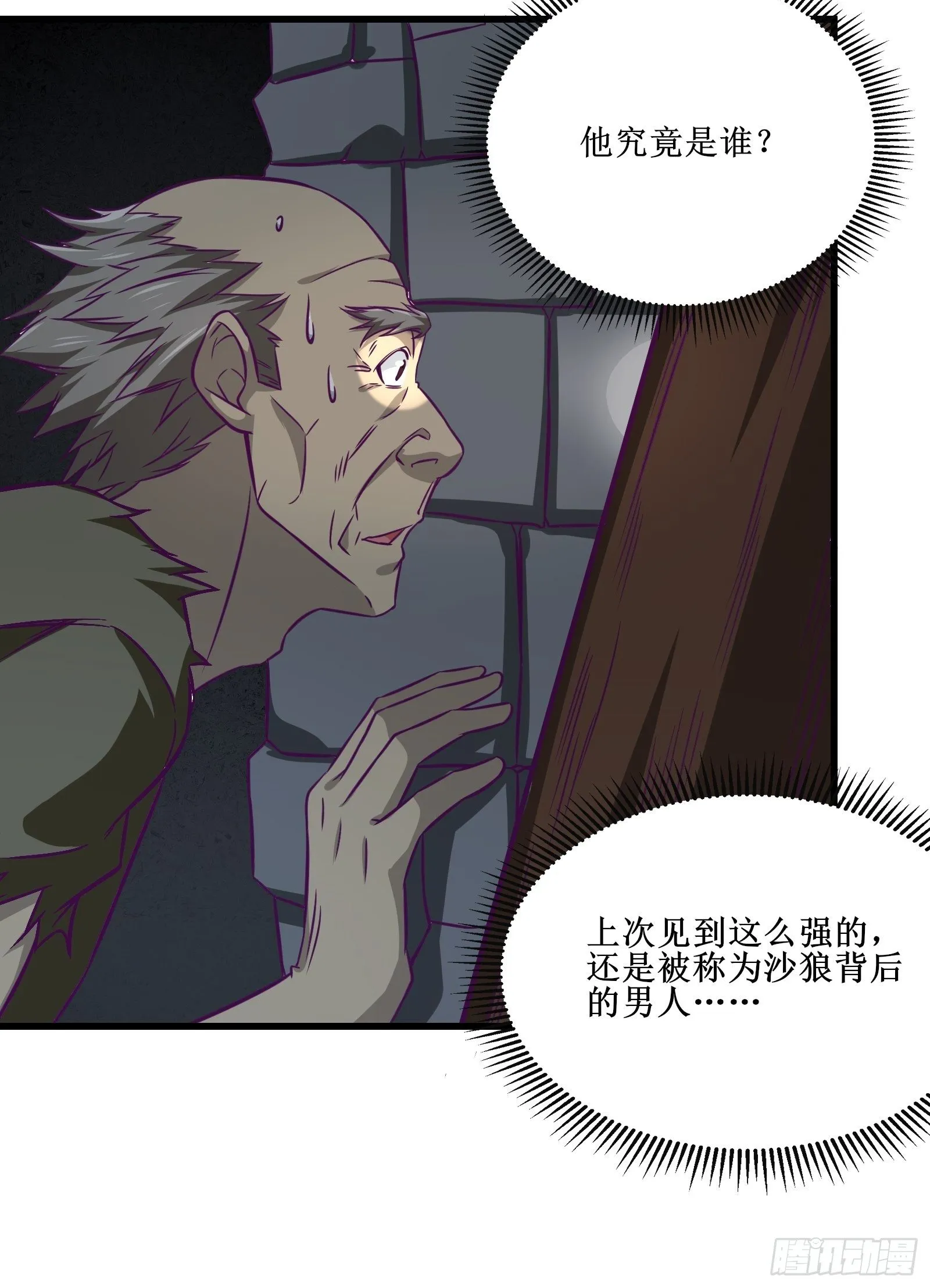 第58话 一个不留 第42页