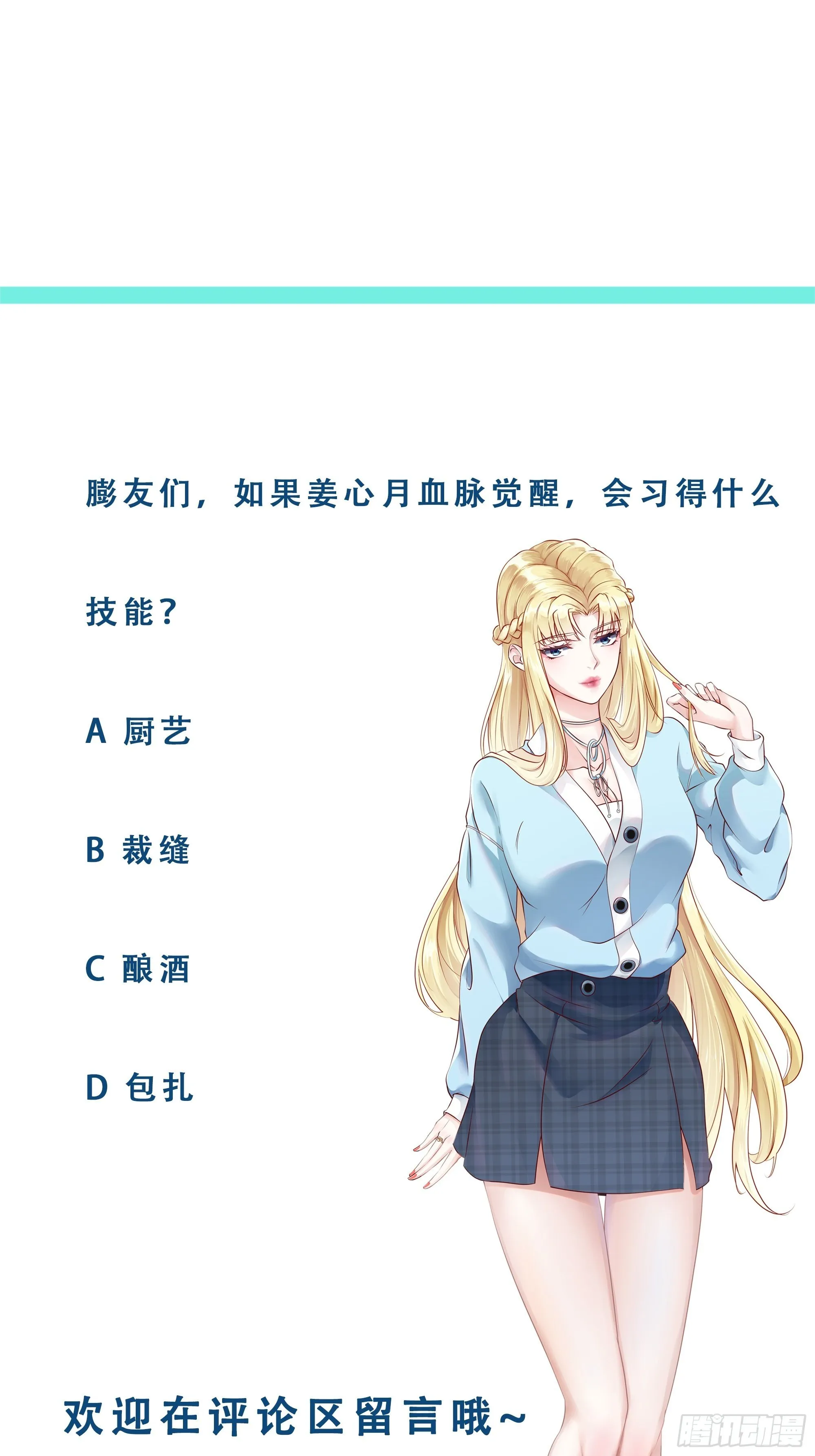 第58话 一个不留 第43页