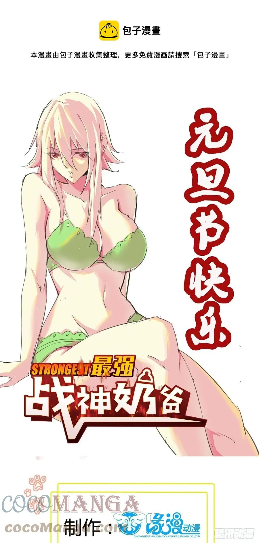 第60话 耍花招 第1页