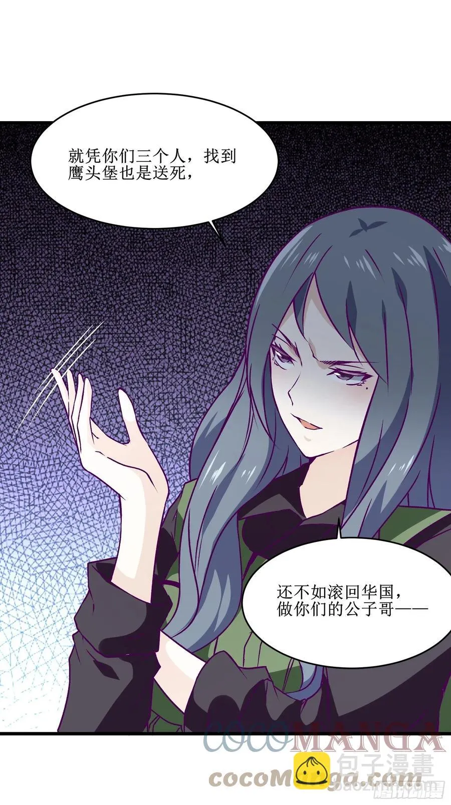 第60话 耍花招 第3页