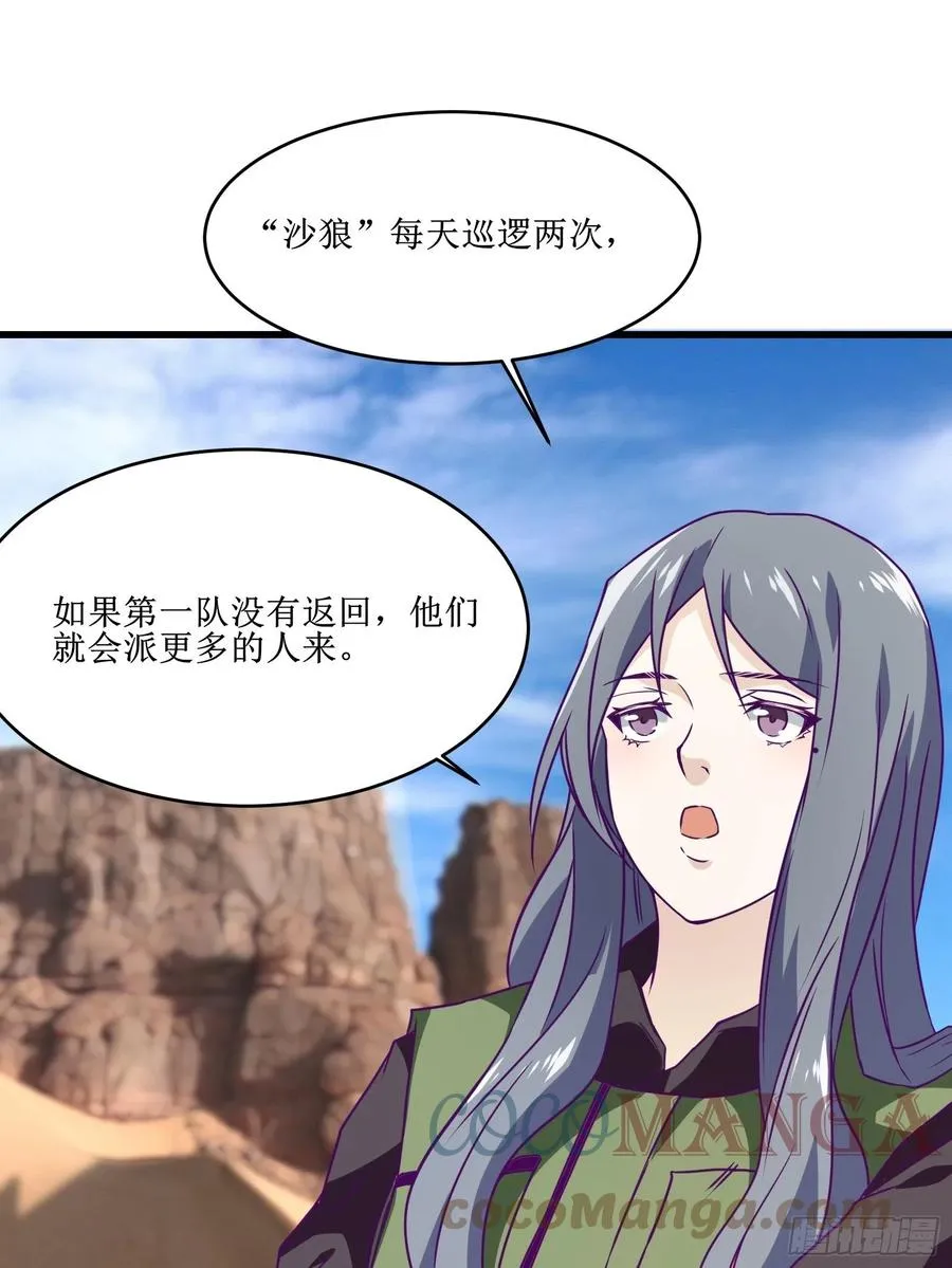 第60话 耍花招 第17页