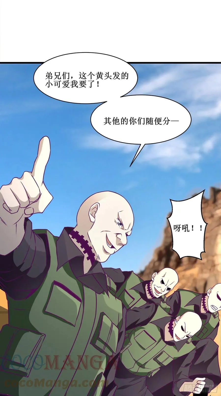 第60话 耍花招 第33页