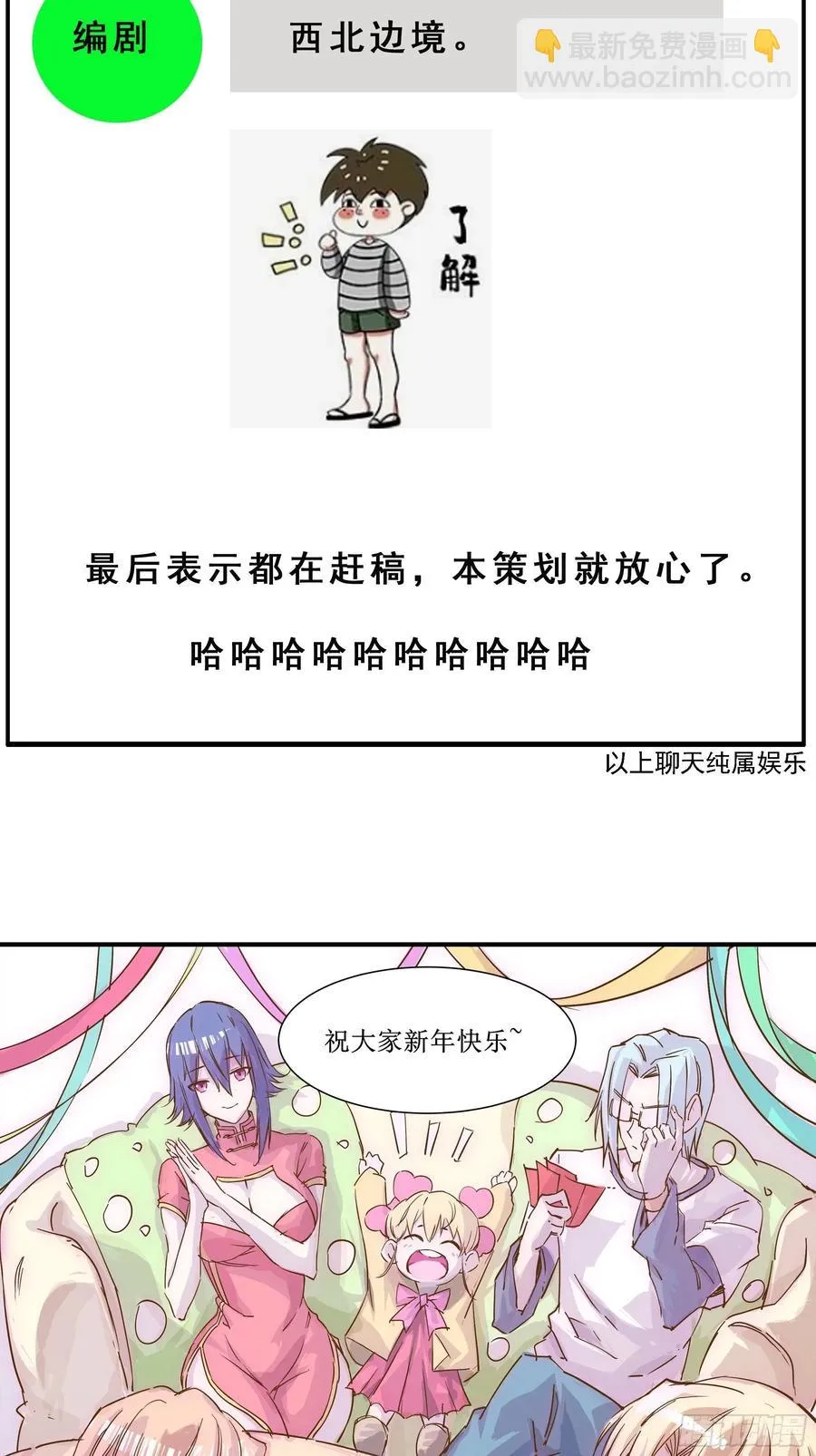 第60话 耍花招 第40页