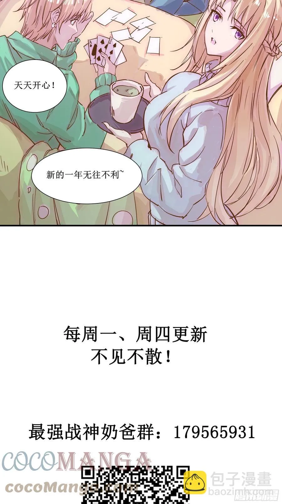第60话 耍花招 第41页