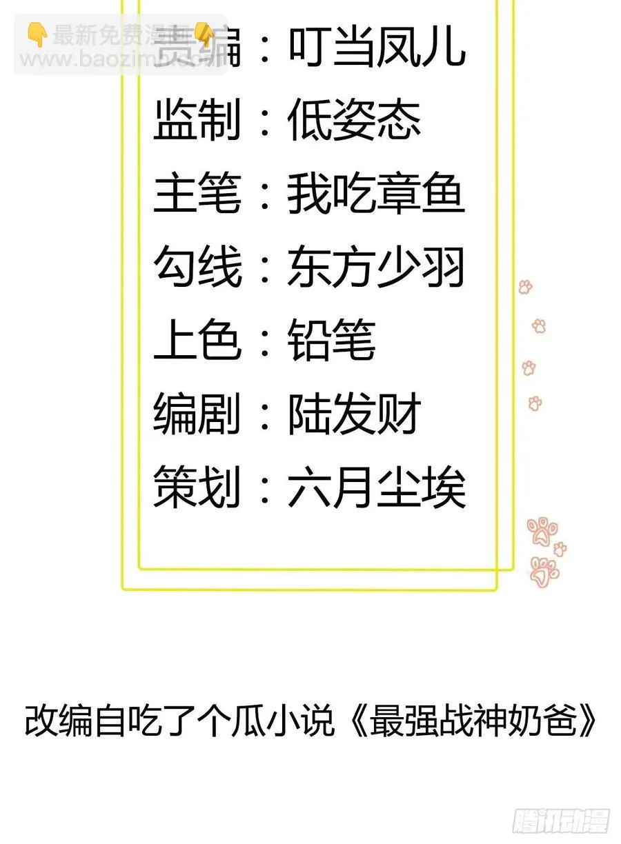 第61话 真的弱爆了 第2页