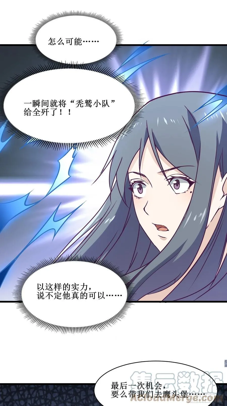 第61话 真的弱爆了 第3页