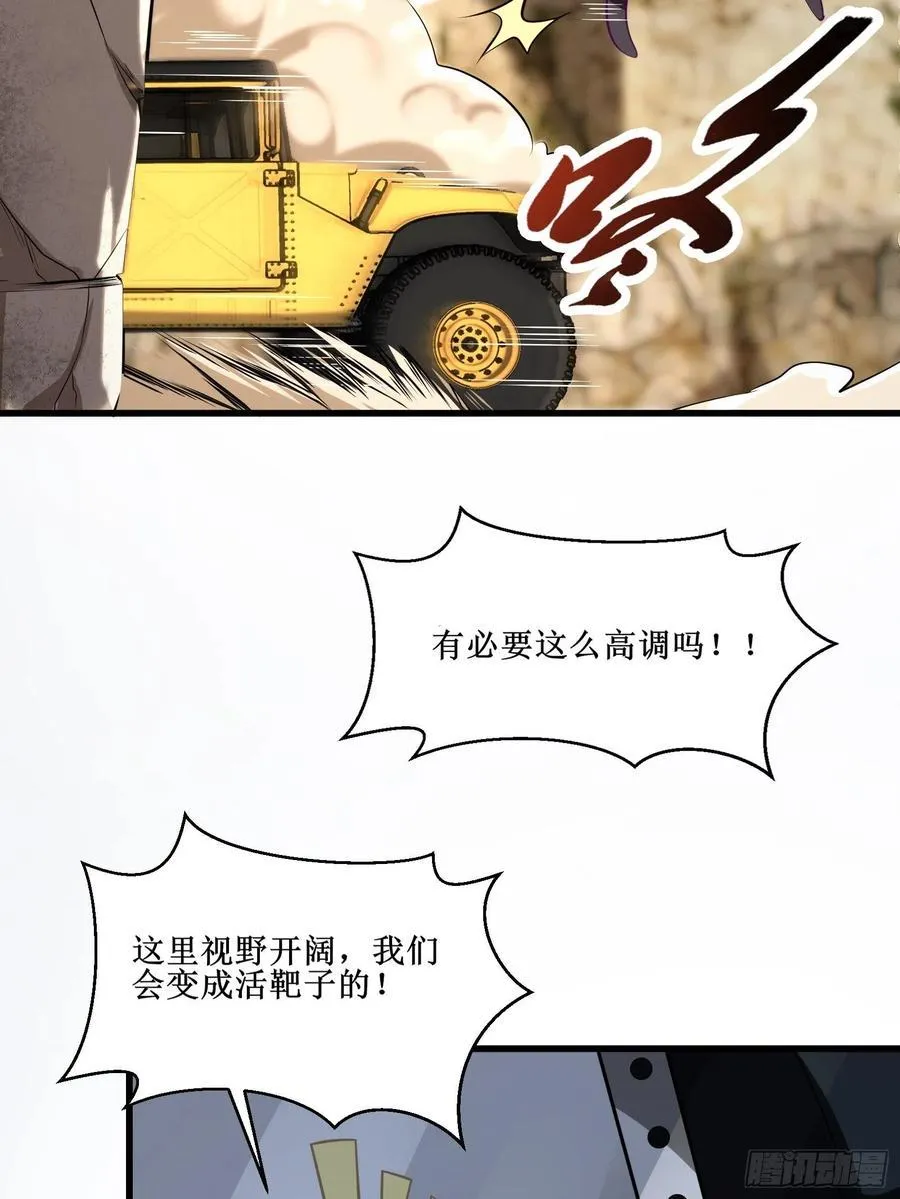 第61话 真的弱爆了 第26页