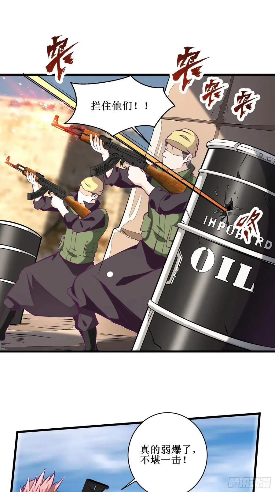 第61话 真的弱爆了 第32页