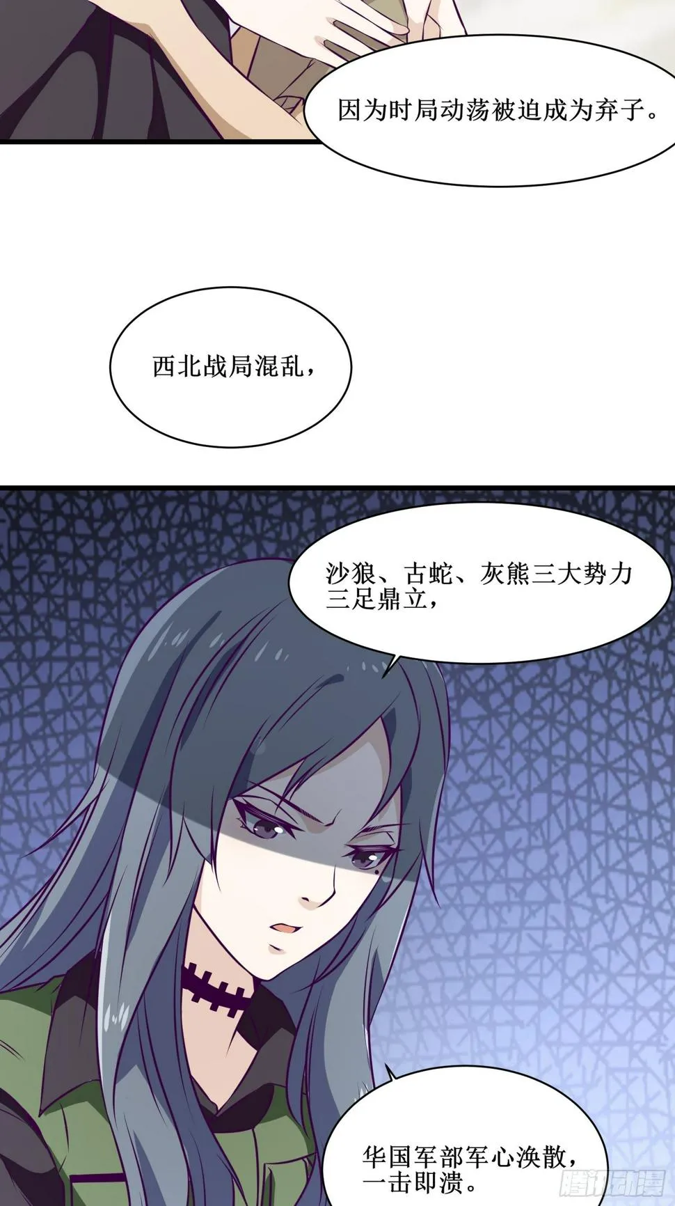 第63话 夺回土地 第33页