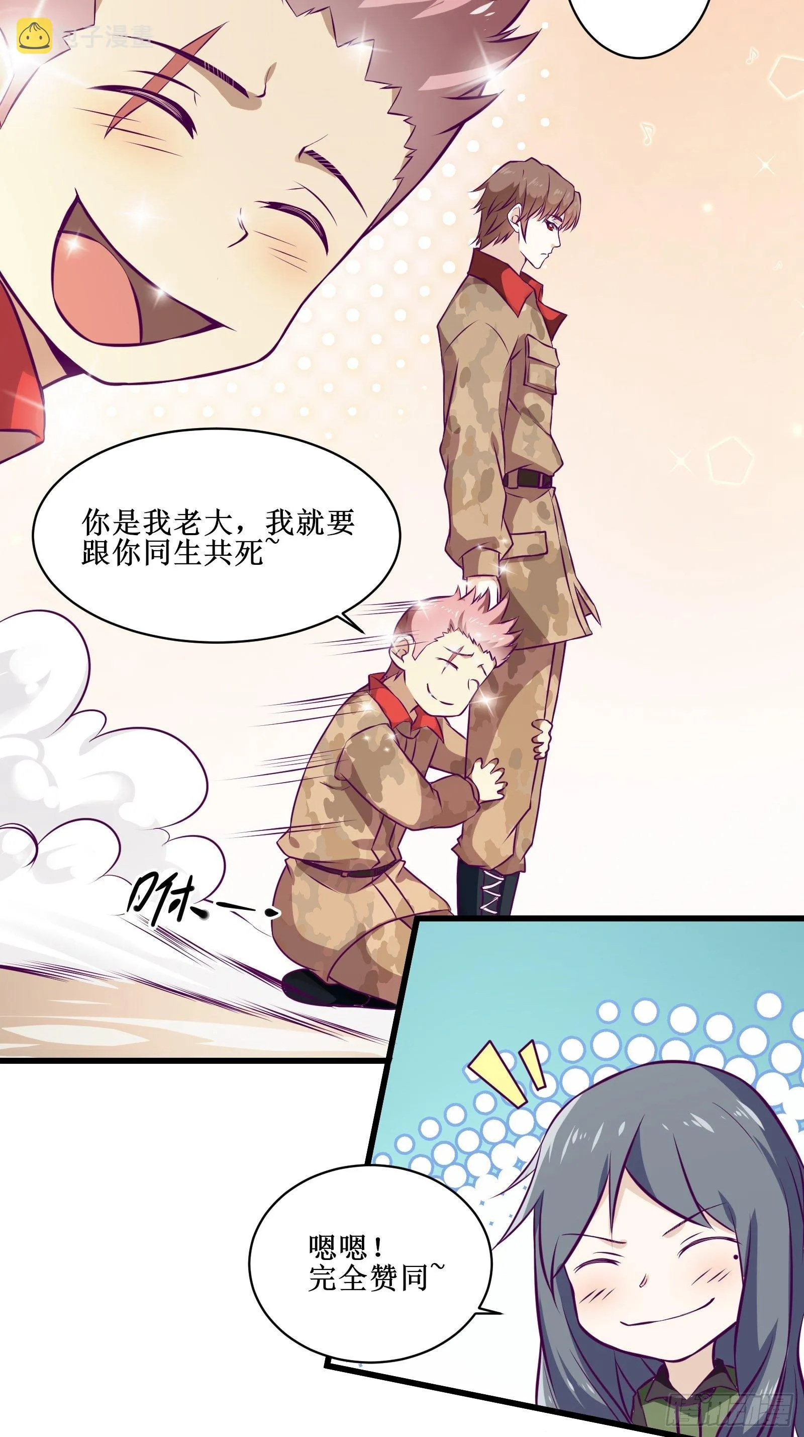 第64话 共同努力 第4页