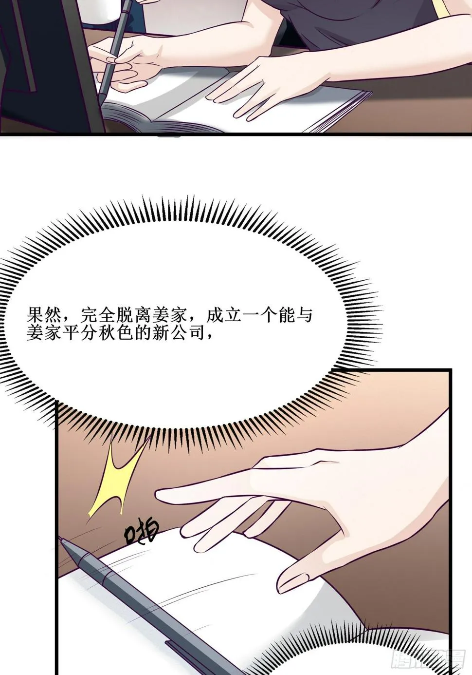 第64话 共同努力 第13页