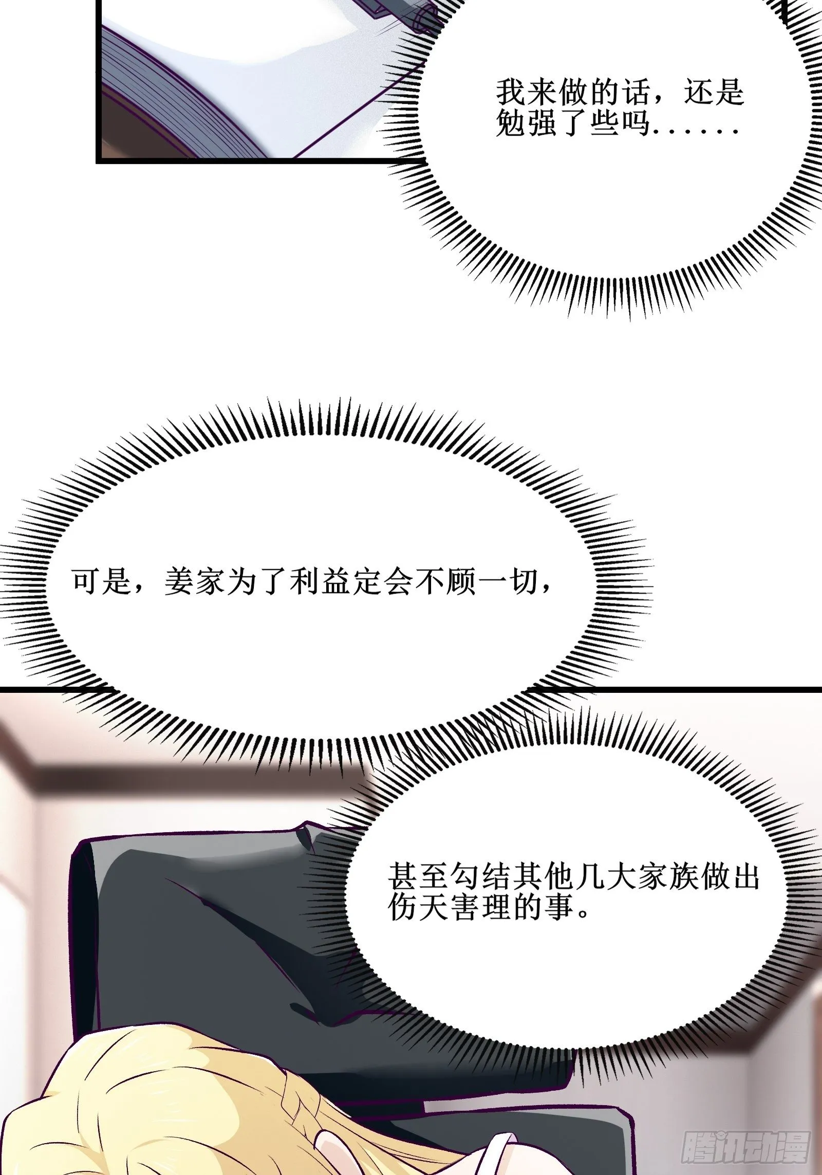 第64话 共同努力 第14页