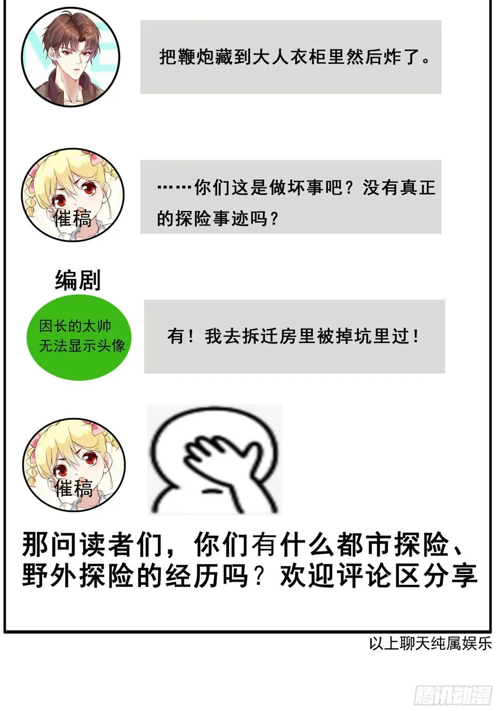 第64话 共同努力 第43页