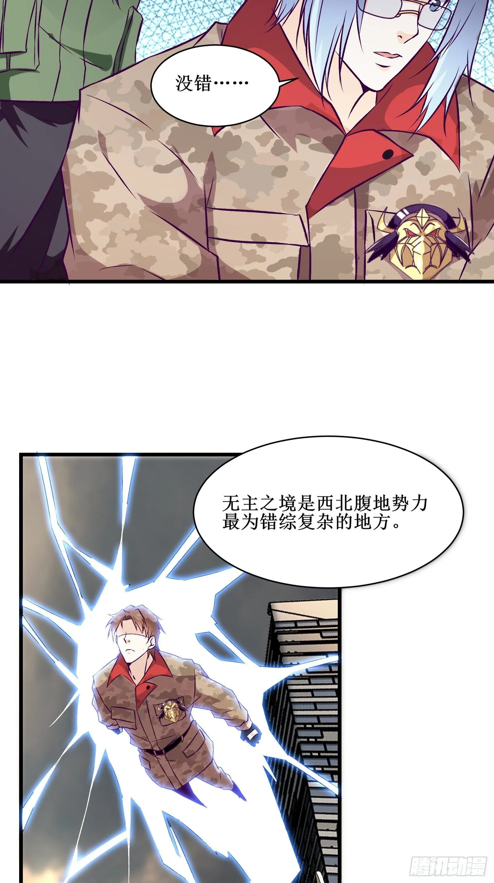 第65话 无主之境 第7页