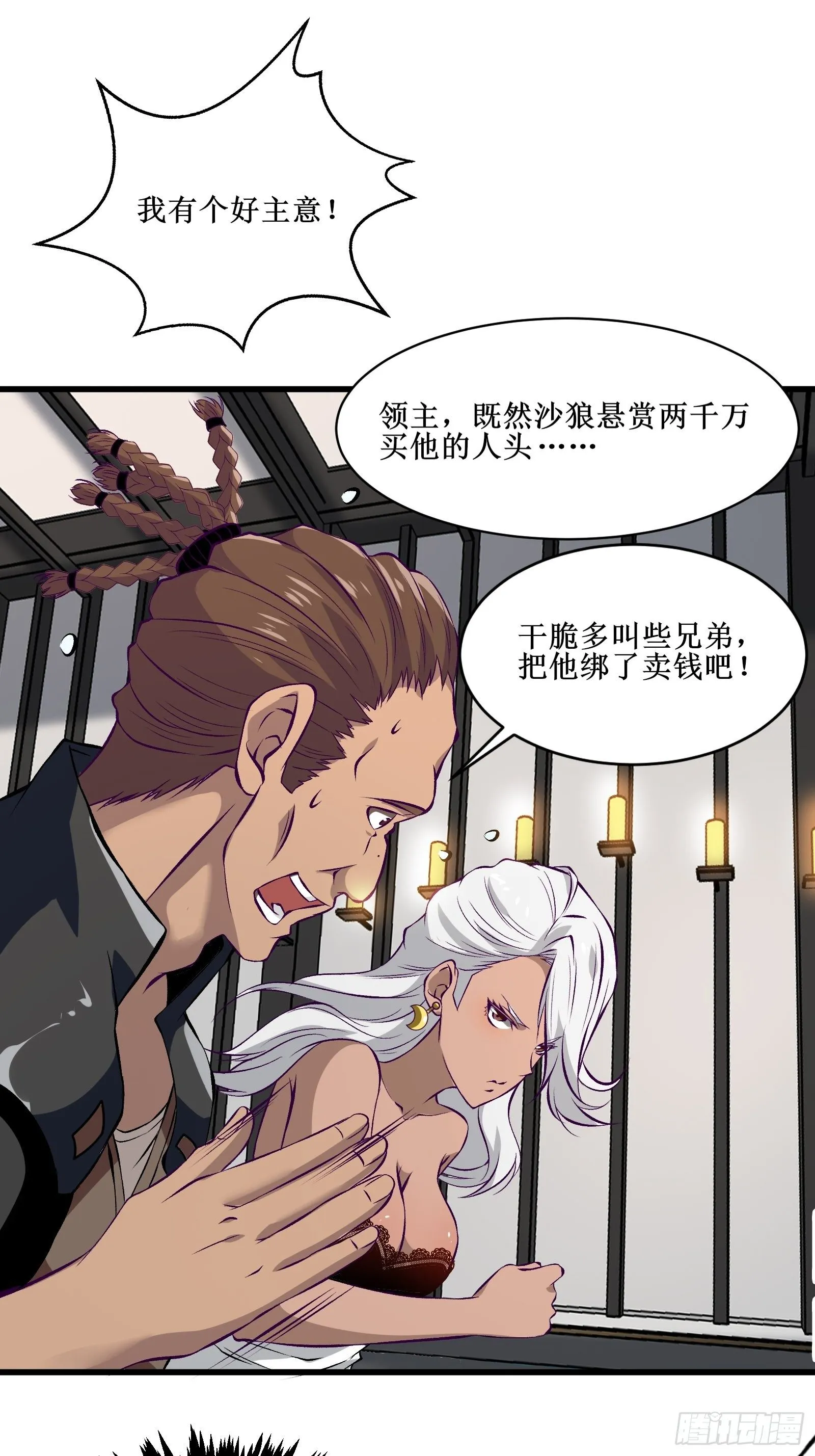 第65话 无主之境 第32页
