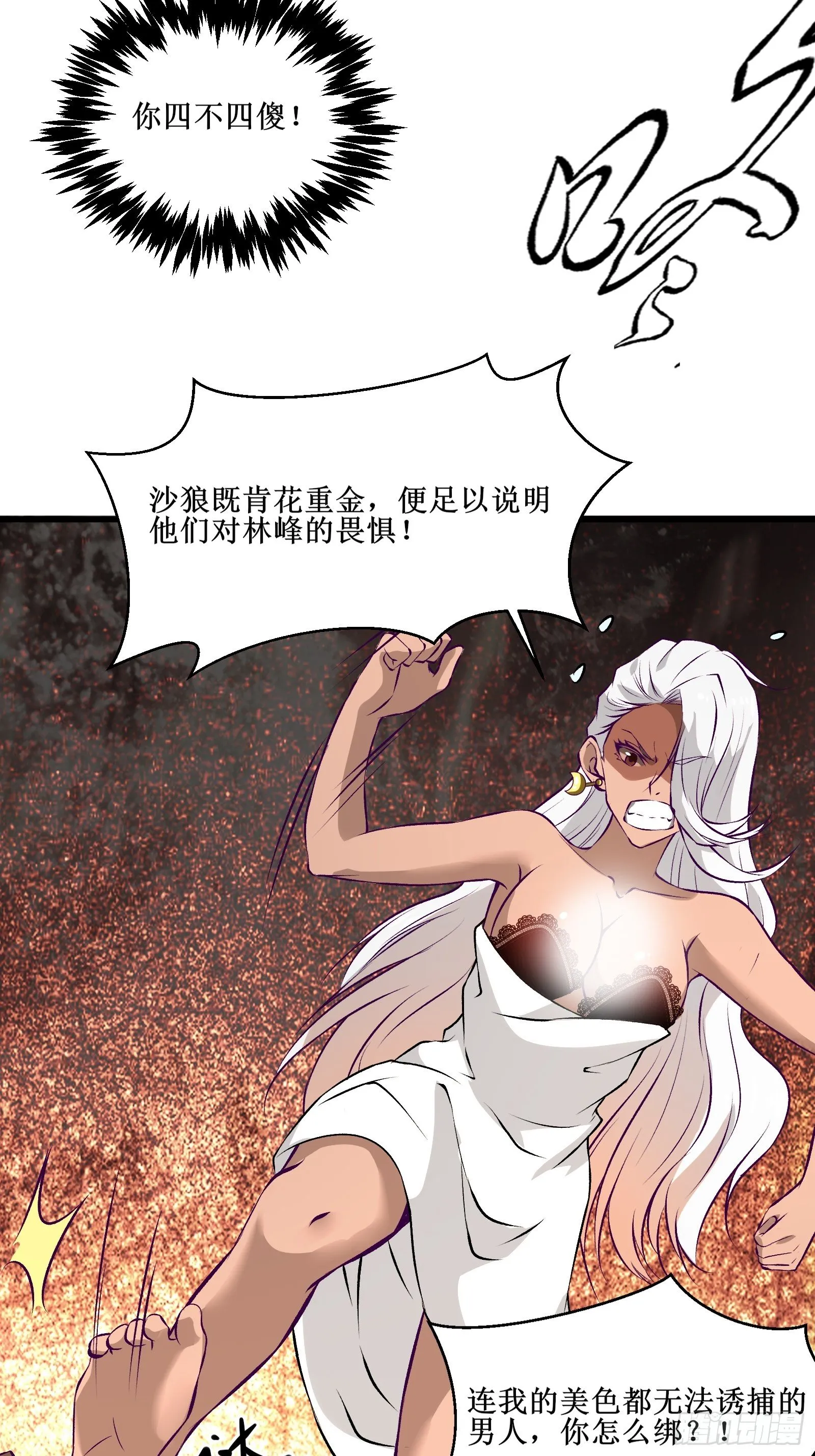 第65话 无主之境 第33页