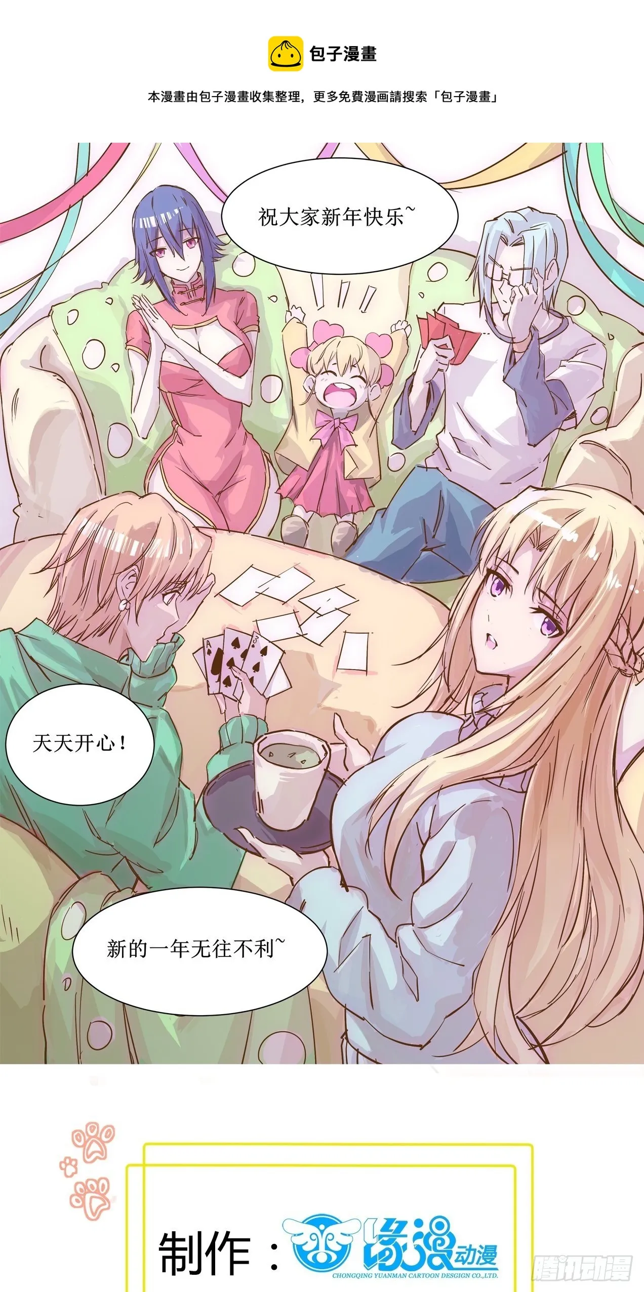 第66话 有诚意的合作 第1页