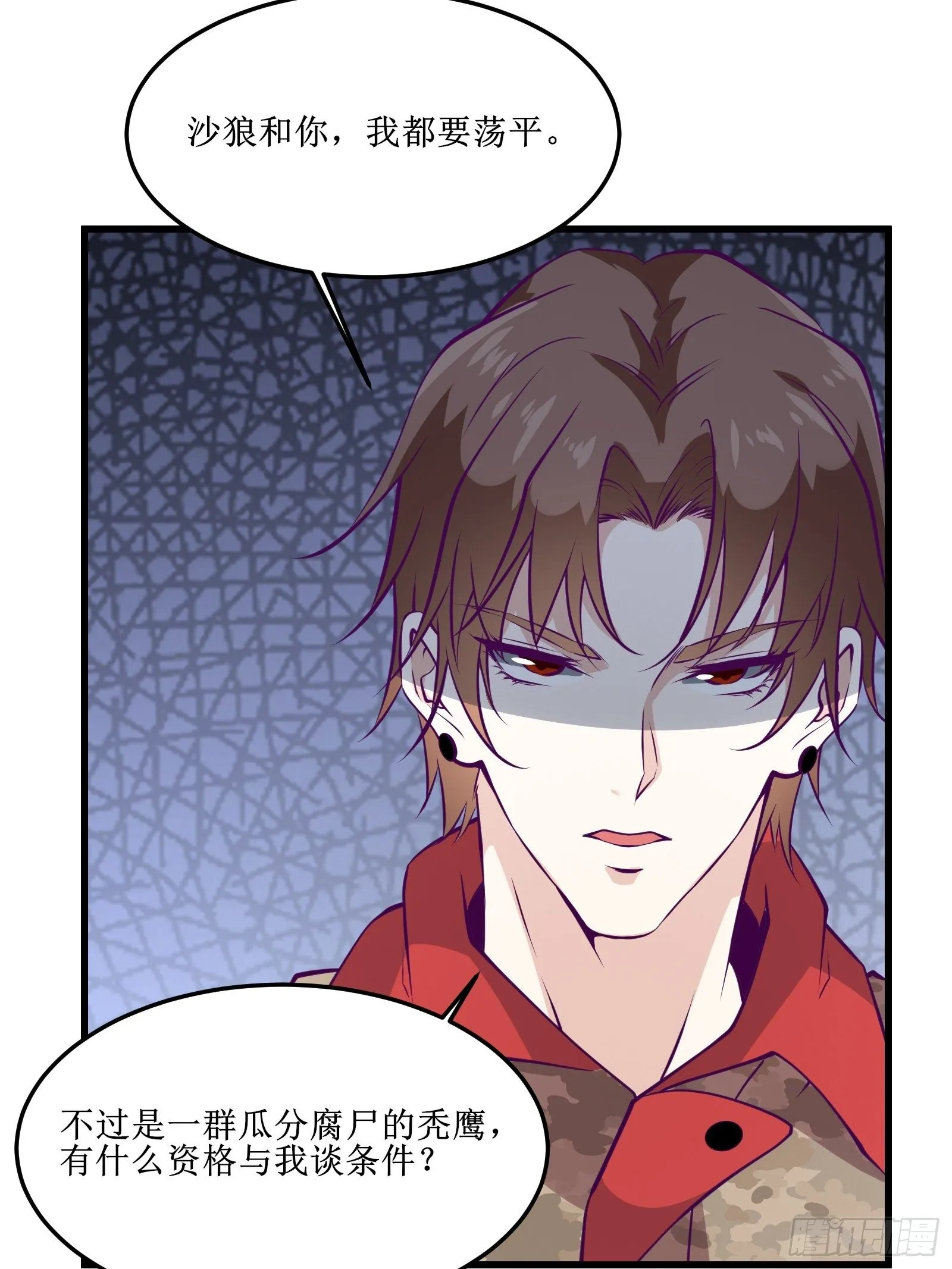第66话 有诚意的合作 第9页