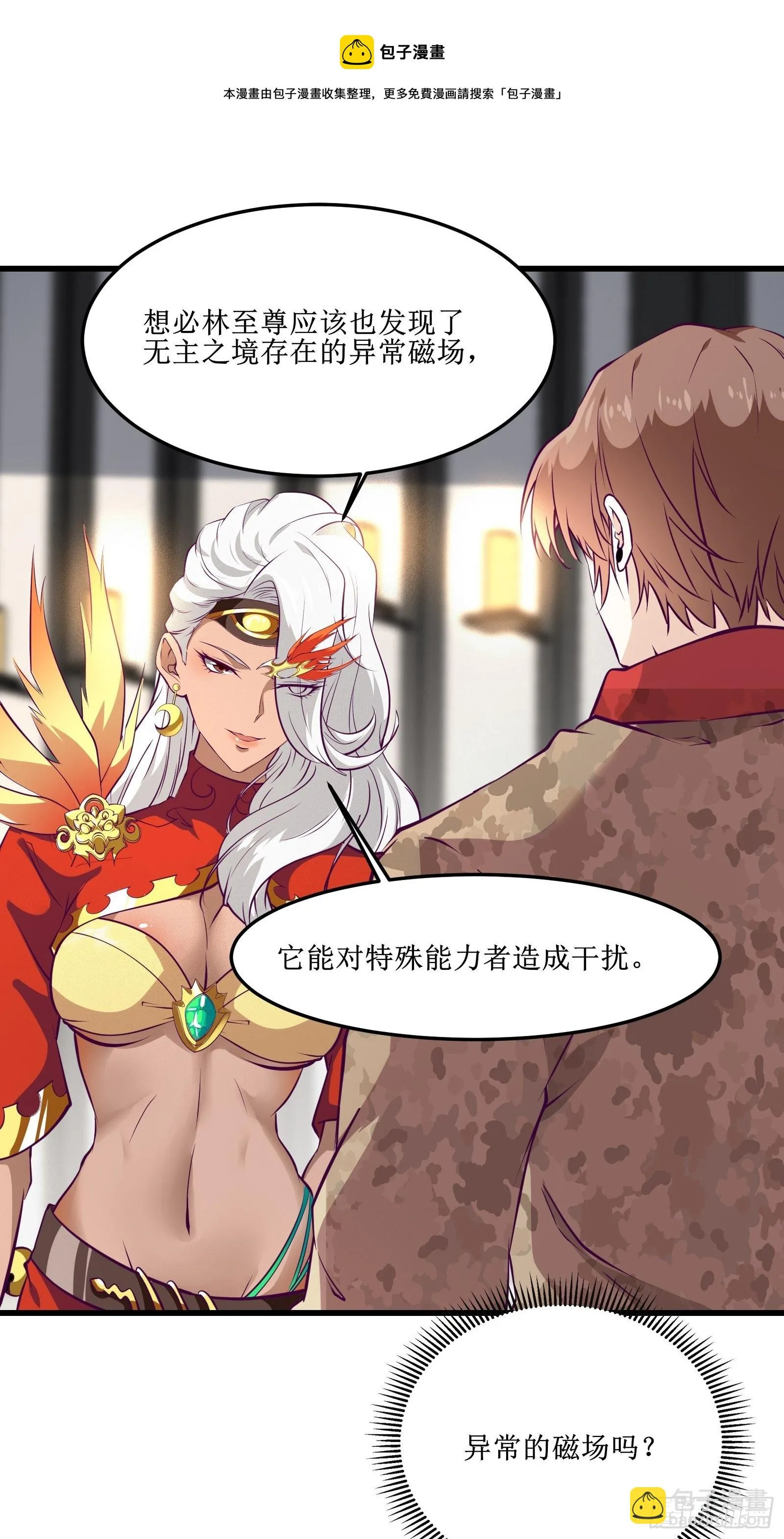 第66话 有诚意的合作 第14页